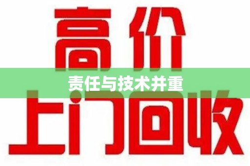 济南责任与技术并重