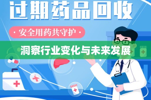 济南洞察行业变化与未来发展
