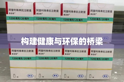 济南构建健康与环保的桥梁