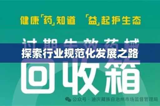 济南探索行业规范化发展之路