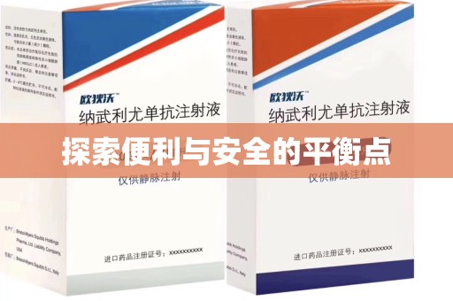 济南探索便利与安全的平衡点