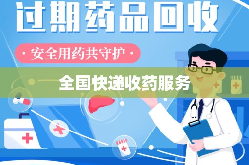 济南全国快递收药服务