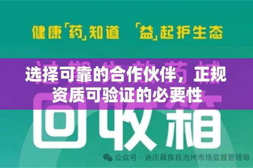 济南选择可靠的合作伙伴，正规资质可验证的必要性