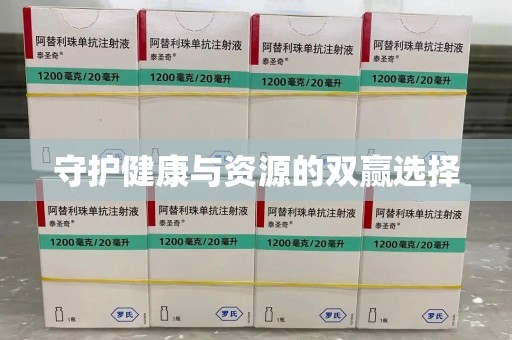 济南守护健康与资源的双赢选择