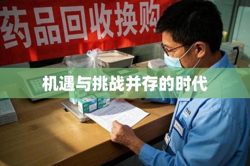 济南机遇与挑战并存的时代