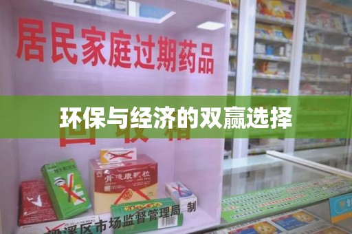 济南环保与经济的双赢选择