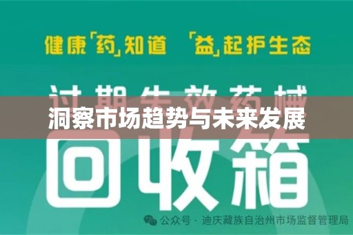 济南洞察市场趋势与未来发展