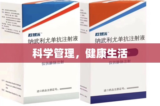 济南科学管理，健康生活