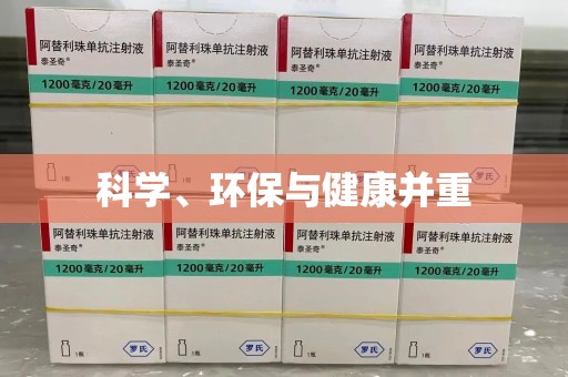 济南科学、环保与健康并重